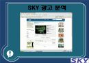 [브랜드마케팅]3사 휴대폰 TV광고 사례분석 (리포트) 23페이지