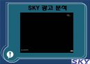 [브랜드마케팅]3사 휴대폰 TV광고 사례분석 (리포트) 24페이지