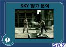 [브랜드마케팅]3사 휴대폰 TV광고 사례분석 (리포트) 25페이지
