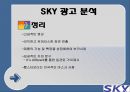 [브랜드마케팅]3사 휴대폰 TV광고 사례분석 (리포트) 27페이지