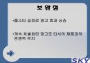[브랜드마케팅]3사 휴대폰 TV광고 사례분석 (리포트) 28페이지