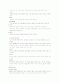  [민법총칙] 권리의 의의와 종류. 권리의 행사 4페이지