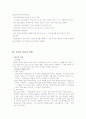  [민법총칙] 권리의 의의와 종류. 권리의 행사 5페이지