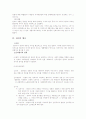  [민법총칙] 권리의 의의와 종류. 권리의 행사 7페이지