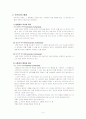 [법학] 안락사의 의의와 외국의 입법례 및 도입배경 5페이지