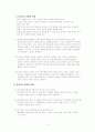 [법학] 안락사의 의의와 외국의 입법례 및 도입배경 10페이지