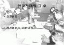한국전쟁 원인, 경과, 그 후, 의의 및 결론 18페이지