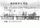 한국전쟁 원인, 경과, 그 후, 의의 및 결론 19페이지