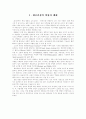 휴양지의 관광환경 보호를 위한 지침에 관한 연구-지속가능한 관광개발 ,환경보호 2페이지