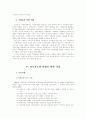 휴양지의 관광환경 보호를 위한 지침에 관한 연구-지속가능한 관광개발 ,환경보호 9페이지