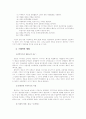 휴양지의 관광환경 보호를 위한 지침에 관한 연구-지속가능한 관광개발 ,환경보호 12페이지