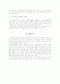 휴양지의 관광환경 보호를 위한 지침에 관한 연구-지속가능한 관광개발 ,환경보호 14페이지