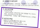 어패류의 조리원리 7페이지