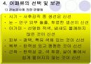 어패류의 조리원리 20페이지