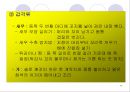 어패류의 조리원리 23페이지