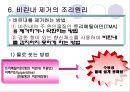 어패류의 조리원리 24페이지