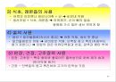 어패류의 조리원리 26페이지