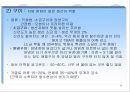 어패류의 조리원리 29페이지