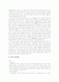 주의력결핍과다행동장애(ADHD)에 대해  6페이지