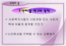 지역사회복지론 - 토인비홀 8페이지