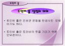 지역사회복지론 - 토인비홀 9페이지
