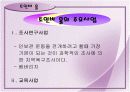 지역사회복지론 - 토인비홀 12페이지