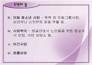 지역사회복지론 - 토인비홀 13페이지
