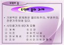 지역사회복지론 - 토인비홀 16페이지
