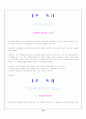 로저스의 인간중심상담이론 10페이지
