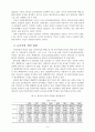 [경제학과]2007우수논문-한미FTA농업부문이 한국농업에 미치는 영향분석과 그 대응방안 연구 9페이지