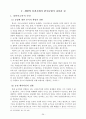 [경제학과]2007우수논문-한미FTA농업부문이 한국농업에 미치는 영향분석과 그 대응방안 연구 26페이지