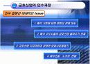금호산업의 대우건설인수  8페이지