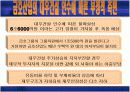 금호산업의 대우건설인수  12페이지