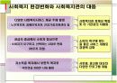 사회복지 패러다임의 변화 5페이지