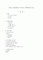 [교육학]청소년 우울성향과 부모-자녀 관계에 관한 연구 1페이지