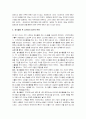 [노인교육]지역 교육을 통한 노인교육의 필요성 및 과제 12페이지