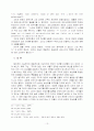 [불문학과] 발자크의 문학연구- 고리오영감을 중심으로 13페이지