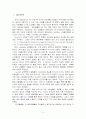 [영문학과]『유리동물원』에 나타난 인간 내면의 이중적 세계 2페이지