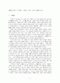 [영문학과]『유리동물원』에 나타난 인간 내면의 이중적 세계 9페이지
