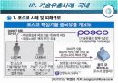 국내 기술유출 대응방안제시(현대자동차 팀별과제) 9페이지