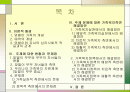 맞벌이부부 자녀의 애착형성으로 인한 심리, 정서적인 문제와 가족복지측면에서의 해결방안 2페이지