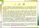 맞벌이부부 자녀의 애착형성으로 인한 심리, 정서적인 문제와 가족복지측면에서의 해결방안 3페이지