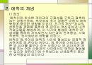맞벌이부부 자녀의 애착형성으로 인한 심리, 정서적인 문제와 가족복지측면에서의 해결방안 6페이지