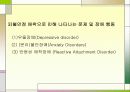 맞벌이부부 자녀의 애착형성으로 인한 심리, 정서적인 문제와 가족복지측면에서의 해결방안 8페이지
