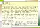 맞벌이부부 자녀의 애착형성으로 인한 심리, 정서적인 문제와 가족복지측면에서의 해결방안 20페이지