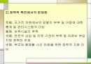맞벌이부부 자녀의 애착형성으로 인한 심리, 정서적인 문제와 가족복지측면에서의 해결방안 27페이지