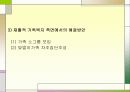 맞벌이부부 자녀의 애착형성으로 인한 심리, 정서적인 문제와 가족복지측면에서의 해결방안 29페이지