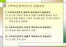 맞벌이부부 자녀의 애착형성으로 인한 심리, 정서적인 문제와 가족복지측면에서의 해결방안 30페이지