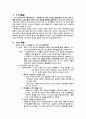 [사회과학] 고교평준화  1페이지