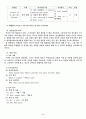 학습지도안(교직실습) 5페이지